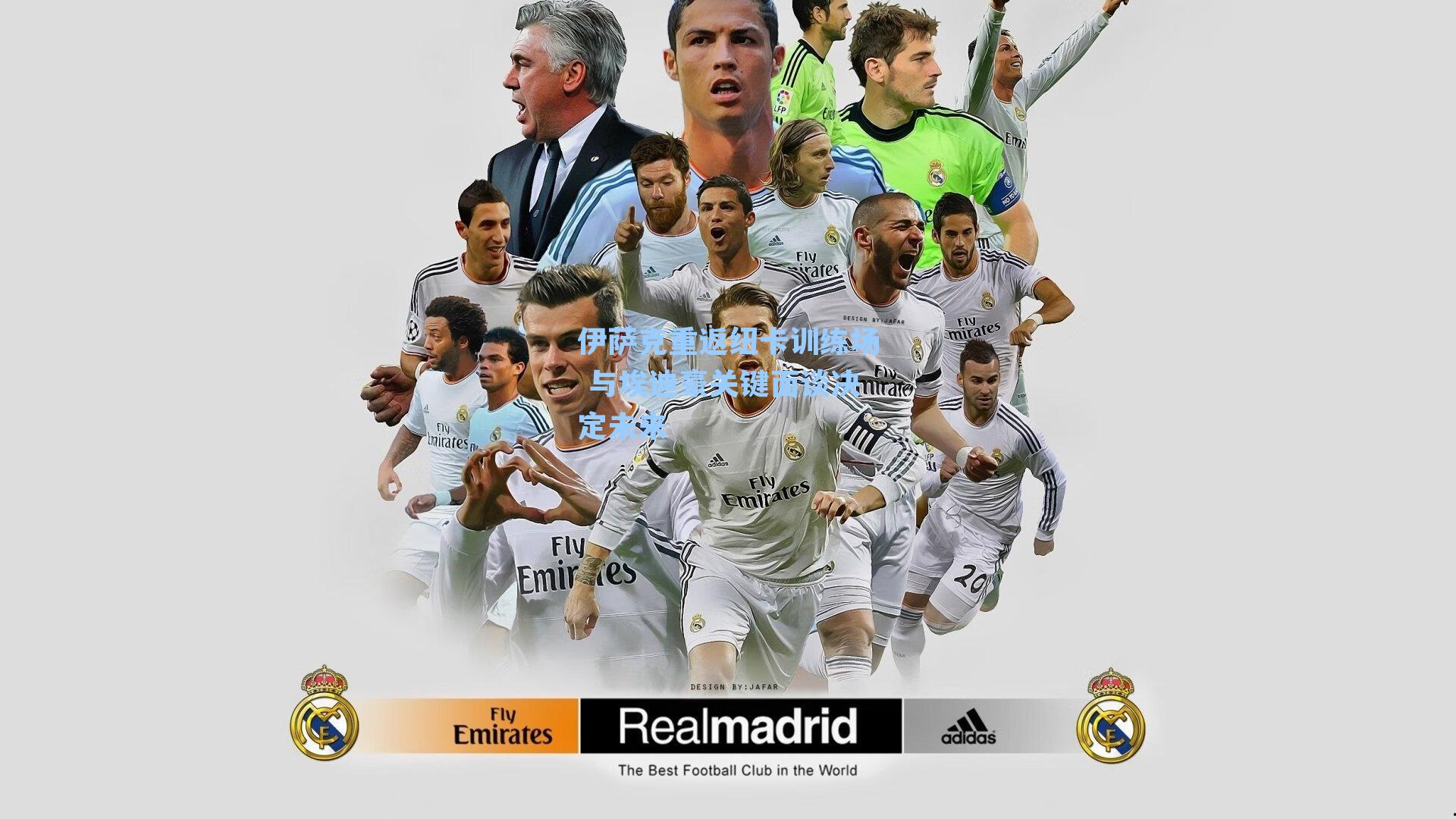 伊萨克重返纽卡训练场 与埃迪豪关键面谈决定未来