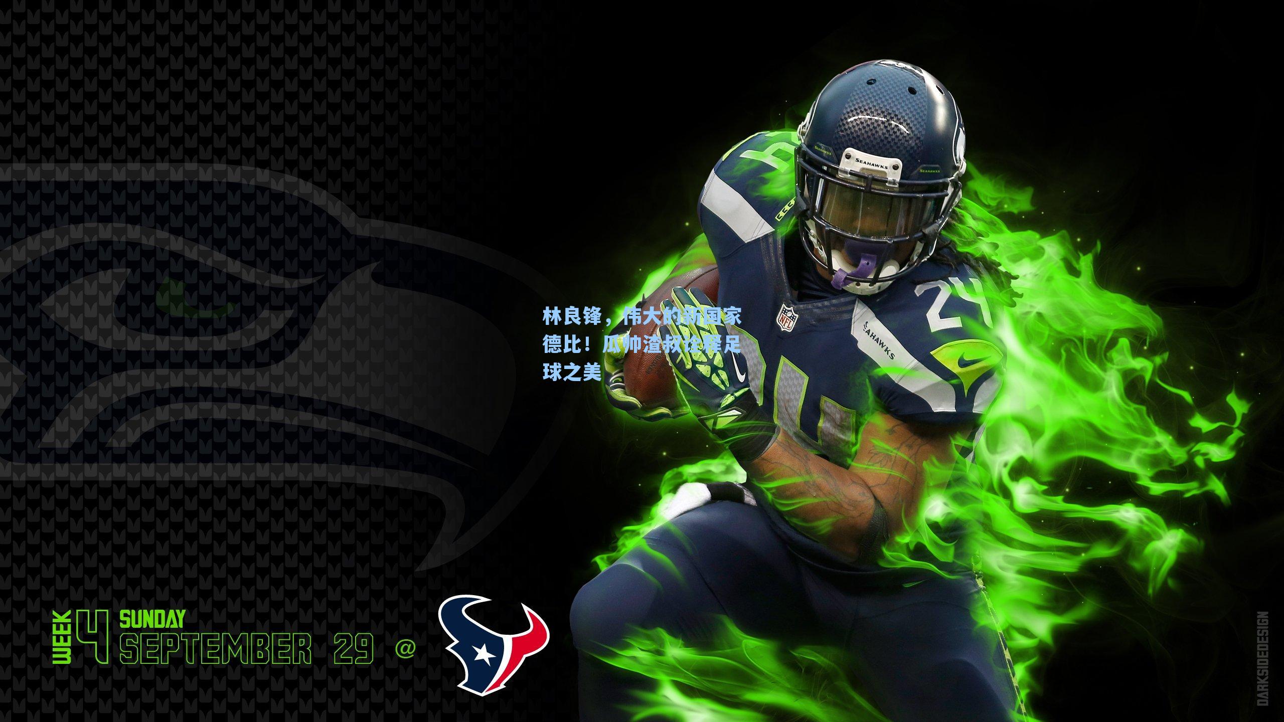 林良锋,伟大的新国家德比!瓜帅渣叔诠释足球之美