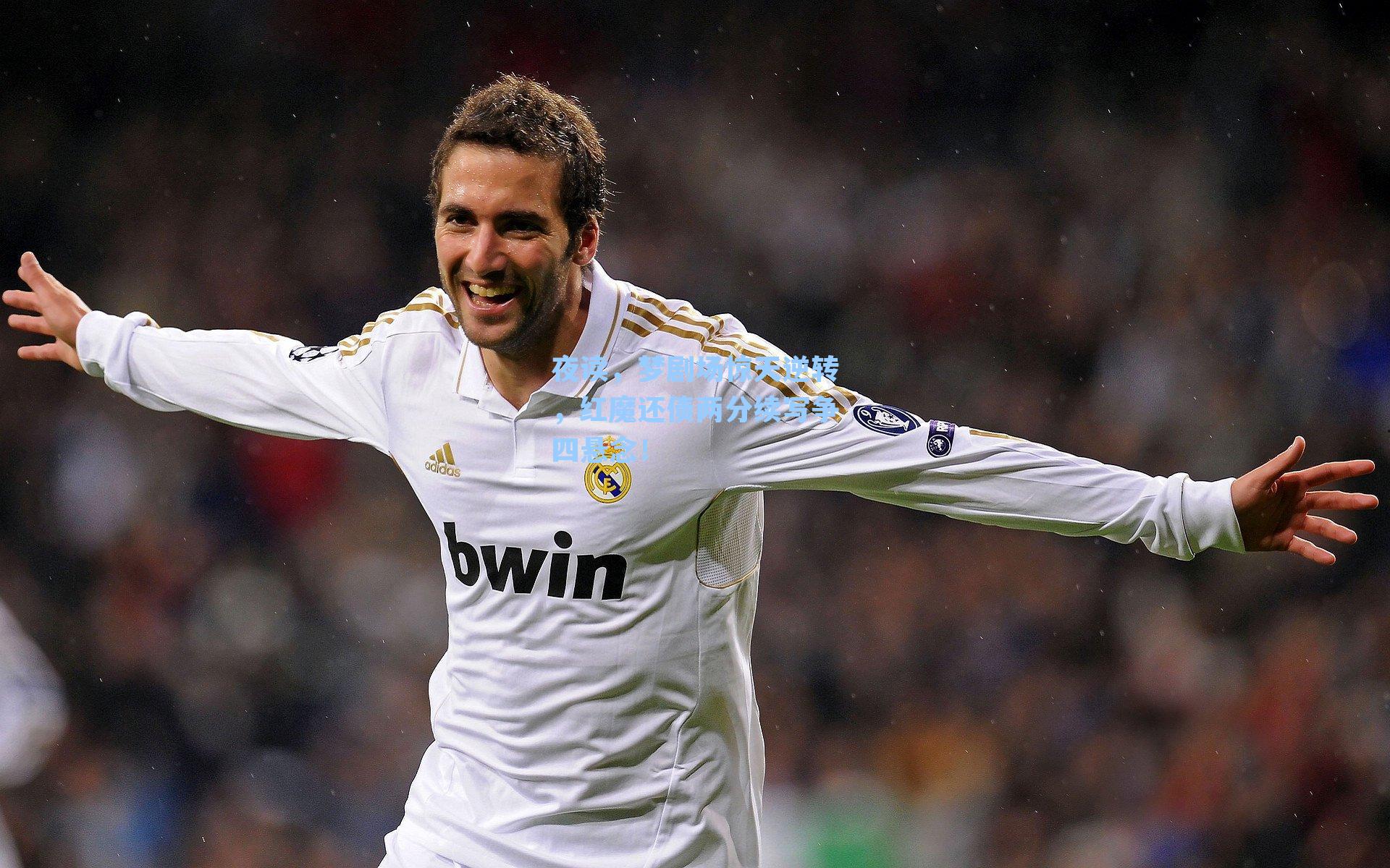 夜读，梦剧场惊天逆转，红魔还债两分续写争四悬念！