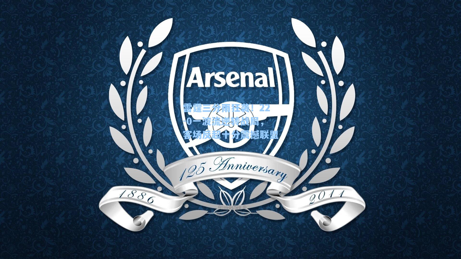 雷霆三分雨狂袭！22-0一波流逆转战局，客场反超十分震撼联盟