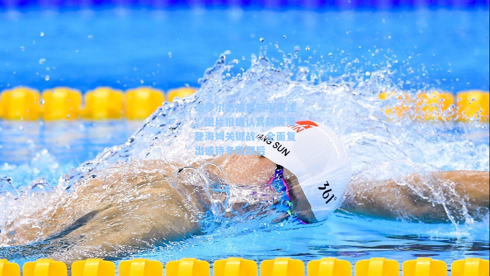 诺伊尔伤情更新引关注，图片报确认其缺席海登海姆关键战，全面复出或待冬歇期后